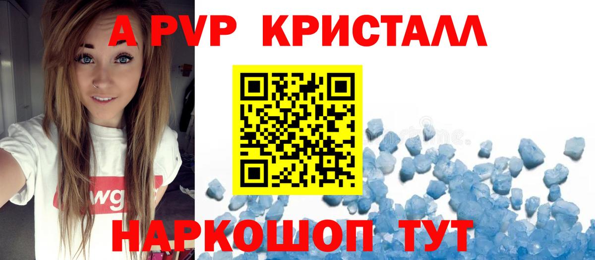 Новоуральск  APVP Crystall  Вход с VPN  Alfa_PVP Соль 