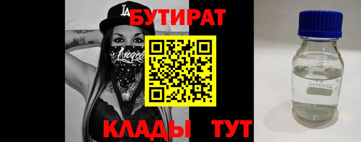 Новоуральск  Бутират бутик  Вход с VPN 