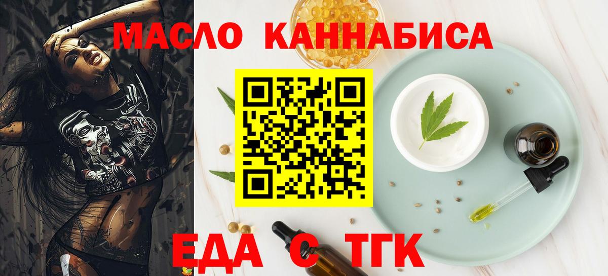 Еда ТГК марихуана Новоуральск