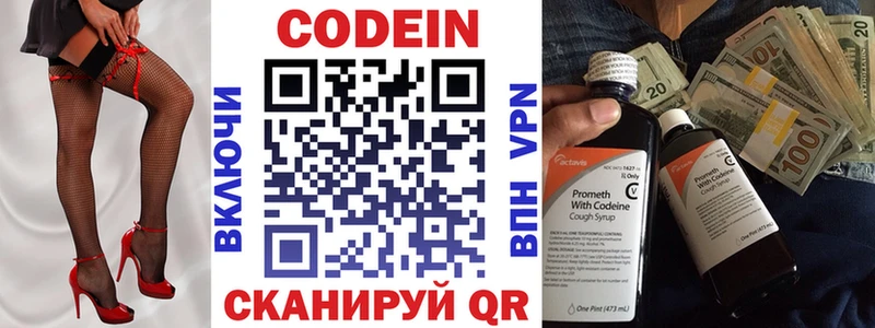 Кодеин напиток Lean (лин)  Новоуральск 