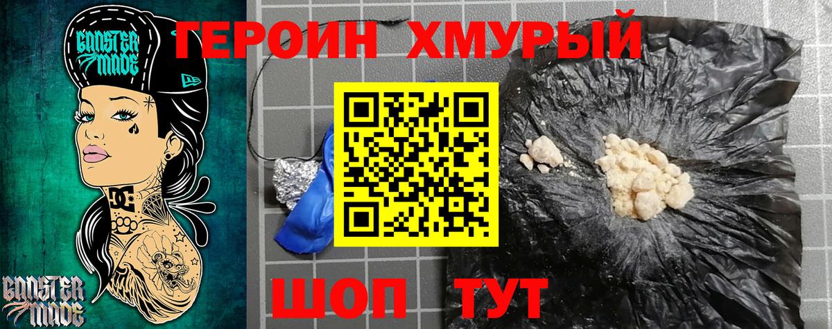 Героин герыч Новоуральск